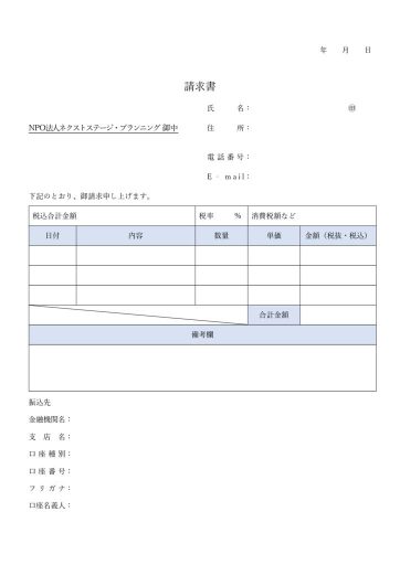 NSP請求書テンプレートのサムネイル